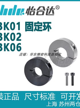 正品怡合达固定环 内螺纹型 开口型  FBK01  FBK02  FBK06 全系列