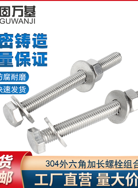 304不锈钢外六角螺栓穿墙螺丝杆螺母套装大全加长螺杆M6M8M10-M27