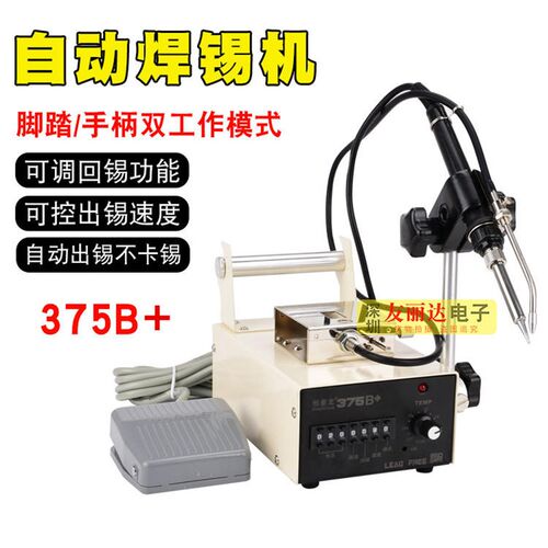 375B+脚踏式半自动焊锡机自动出锡焊锡枪恒温焊台电烙铁375送锡机