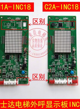 富士达电梯外呼显示板 C1A-INC18 外召 楼层 C2A-INC18显示屏块