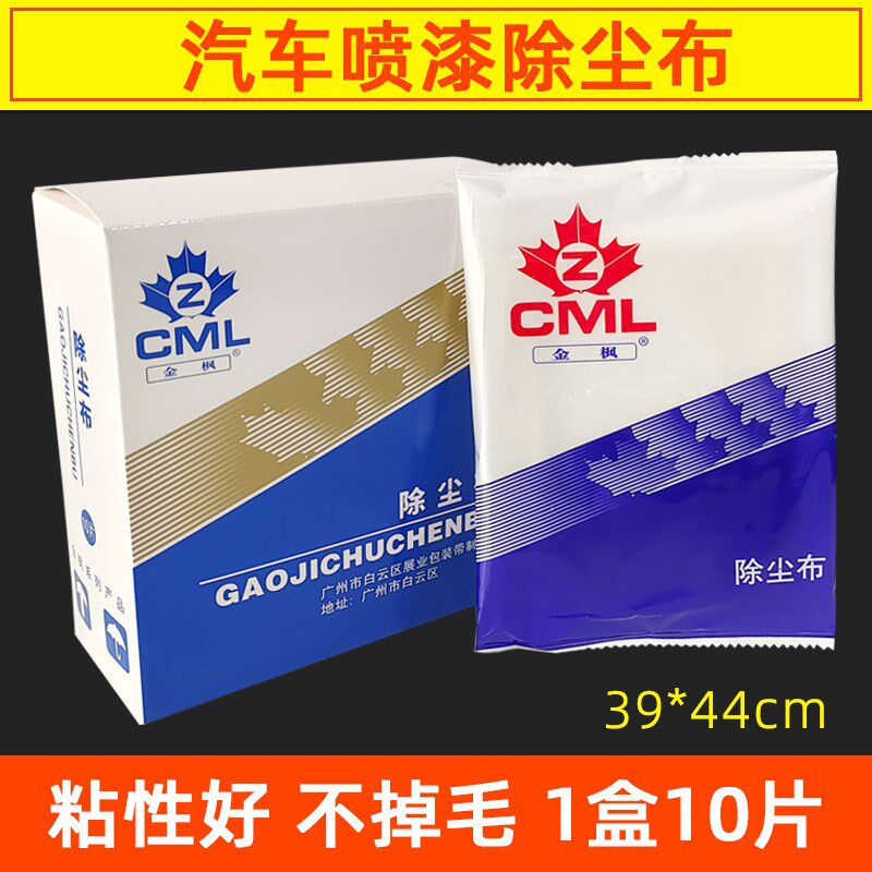金枫除尘布汽车喷漆无纺布粘尘粘灰清洁布擦拭加厚砂布擦尘除油棉
