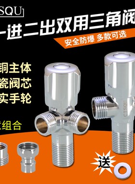 一进二出双用三角阀黄铜冷热水角阀马桶进水阀双出水分水器止水阀