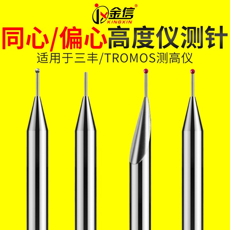 高度仪测针红宝石1.0偏心探头适用于三丰tesa测高仪探针测量测头
