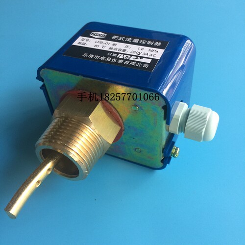 LKB-01靶式流量开关 流量计 水流开关 控制器 螺纹 6分 1寸