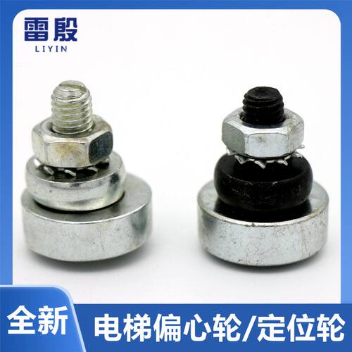 电梯层门偏心轮 厅门定位轮 门挡轮 同心轮 25MM 电梯配件 包邮