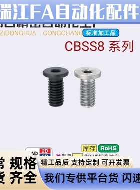 极低头内六角螺栓CBSS8-10/12/16/20/25/30/35/40超短头螺丝M8