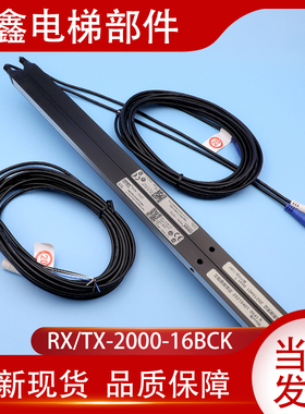 迅达电梯配件/广日电梯光幕/CEDES瑞电士光幕SY/RX/TX-2000-16BCK
