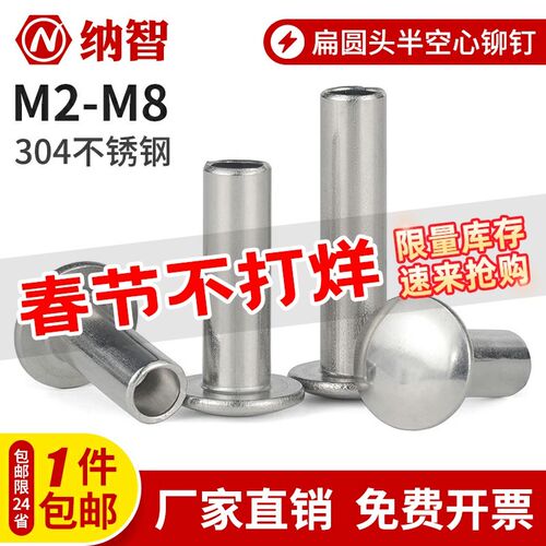 304不锈钢扁圆头半空心铆钉大扁头半空芯铆钉GB873m2m3m4m5m6m8
