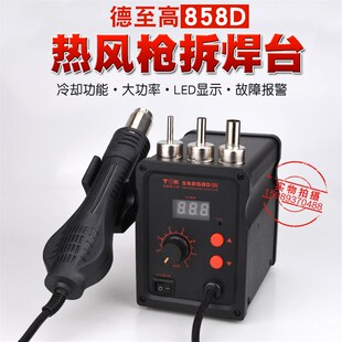858D热风枪拔焊台静音旋转风858D数显热风枪拆焊台TGK-858D热风枪