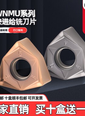 90度双面六角快进给面铣刀片WNMU080608EN MG钢件不锈钢铣刀片