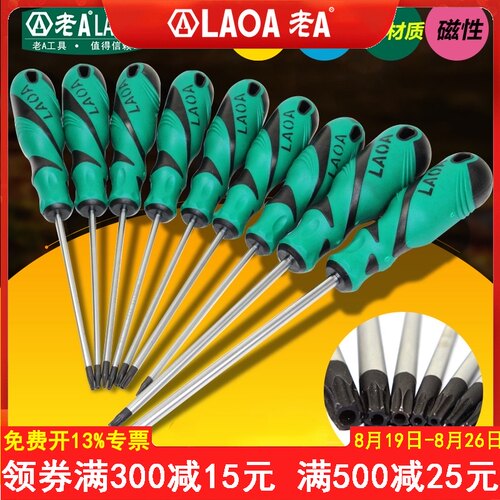 老A梅花螺丝刀T20T8T10T25T30星型带中孔米字内六角/花螺丝刀起子