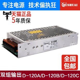 120C双组输出12V3A 24V4A开关电源D 24V3A两路D 5V6A 120A 120B