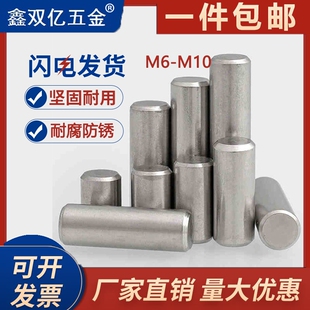 M6M8M10 304不锈钢圆柱定位销固定销钉实心销子*6x8x10x15x25x110