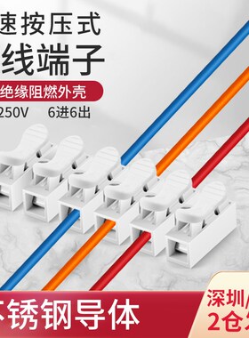 接线端子6位接线器接头排柱快速弹簧按压式对接六位电线连接器