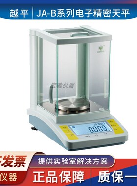 上海越平JA1003B/JA1203B/JA2003B电子精密天平1mg实验室称量秤