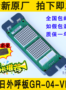 广日电梯外呼显示板GR-04-VRA 广日MAX-E外召数显板面板电梯配件