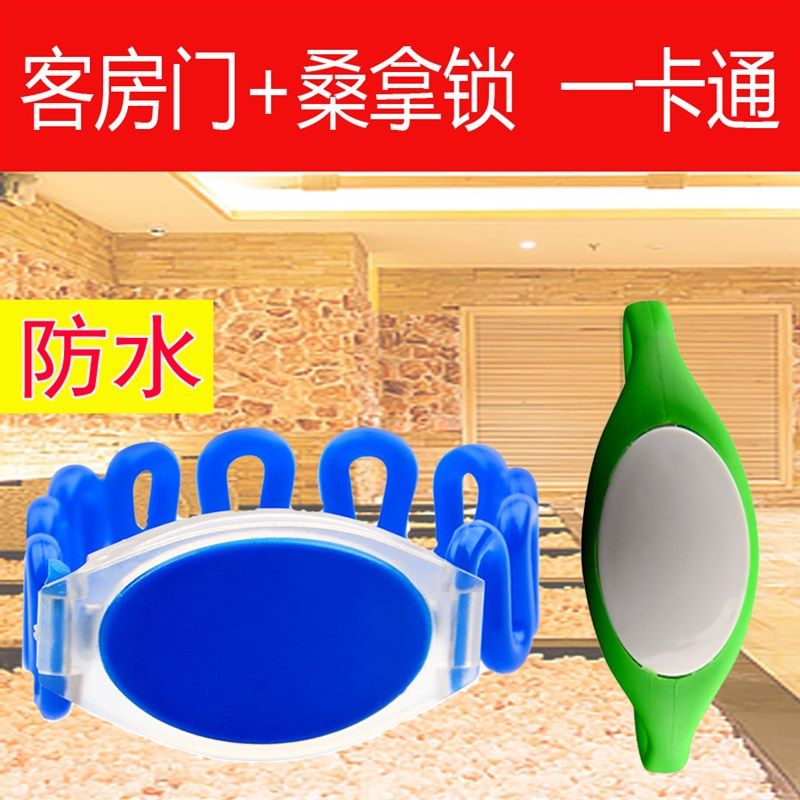 桑拿洗浴手牌电子锁硅胶手牌酒店房卡手牌加密手牌浴室住宿一卡通图片