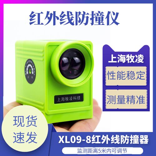 LX09-8起重机红外线防撞器龙门吊天车行吊行程距离限位开关限位器