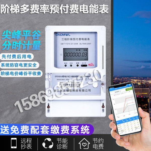 GPRS智能电度表复费率无线远程单相预付费分时段阶梯多功能峰谷平,五金/工具,电表,淘宝优惠券,粉丝福利购,淘宝优惠卷