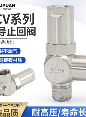 诱导止回阀气动快插逆止阀PCV08空气PCV06 PCV10F气控单向阀PCV15