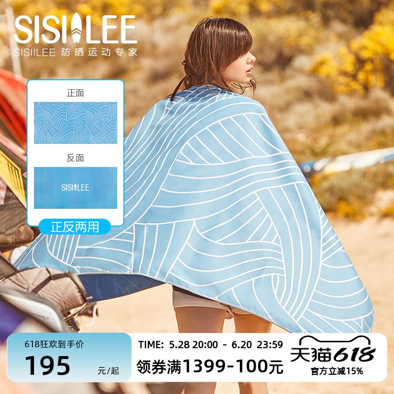 SISIILEE西西里防晒游x泳浴巾 运动吸水毛巾 海边度假速干浴袍