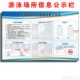 游泳场所卫生监督信息公示栏水池监督员管理水质检测公告展示牌板
