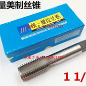 成量美制机用丝锥1 UNF 28UNC UNS