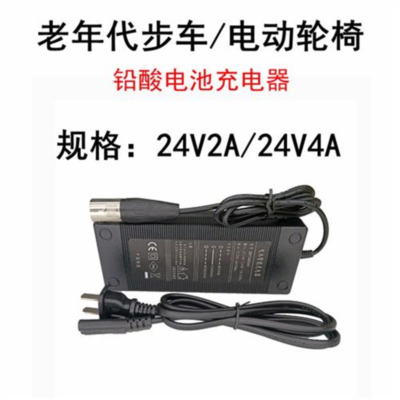 老年代步车充电器24V2A3A4A铅酸电池充电器卡侬头V电动轮椅充电器