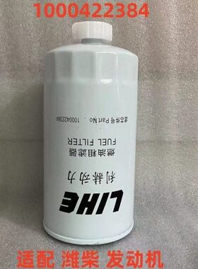 1000422384柴油滤芯 适配潍柴发动机柴油精滤器 农机滤清器