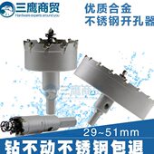 鑫尼尔硬质合金开孔器29 51mm不锈钢开孔铁板金属铝合金扩孔钻头