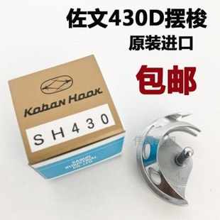 套结机430D佐文摆梭 1900打枣机摆梭 套结机配件进口佐文430D摆梭