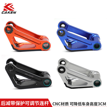 KTM/胡斯e瓦纳 后减带保护降低可调节连杆/狗骨头SXF TC FC TE FE