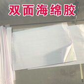 A4强力双面泡沫胶单张整卷材料海绵胶科室牌双面胶挂画KT板胶