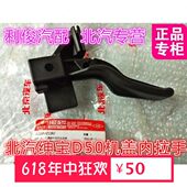 北汽绅宝D50机盖开启拉手 纯正部件 机盖锁扣手引擎盖开启拉手