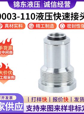 0003-110 AXE60984 AXE21789 AH225670 AH210333农用机械快速接头