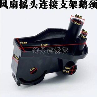 支架转向通用黑色弹簧固定脖落地扇配件摇头接头壁扇连接头电风扇