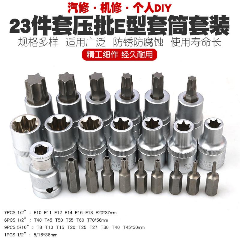 1/2大飞六角梅花套筒扳手E型套筒头内六角花型批头U咀批嘴改锥工