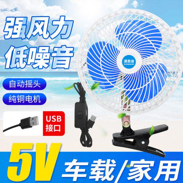 车载风扇USB插口电扇宿舍通用强力夹子车用汽车三轮车货车电风扇