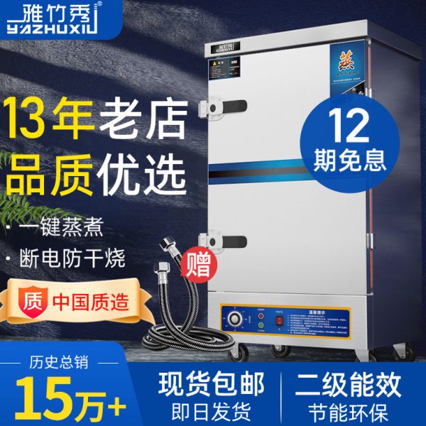 雅竹秀蒸饭柜 商用蒸包炉电蒸箱 燃气蒸饭车机小笼包子炉食堂蒸锅