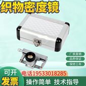 Y511B织物密度镜 包邮 经纬密度镜面 料照布镜分析镜纺织测试仪