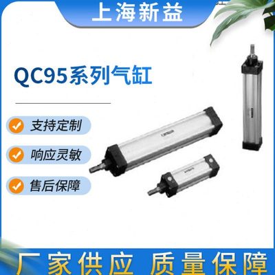 QC95系列 ISO15552标准气缸机械配件 气动元件上海厂家供应