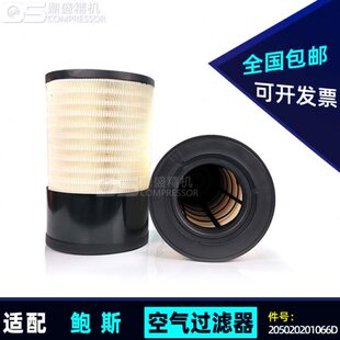 适配于鲍斯空压机保养配件ZMF75/YMFⅡ55空气过滤器205020201066D