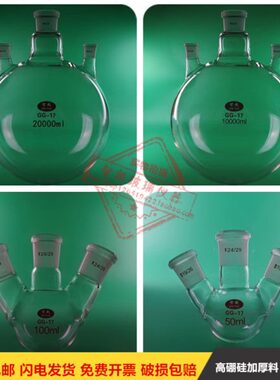 三口瓶三口烧瓶50ml100ml250ml500ml1000ml2000/3000/5000/10L20L