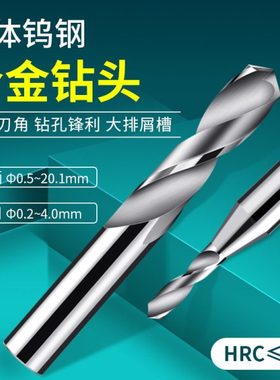 麻花钻钨钢合金钻头15.1515.2 15.25 15.3 15.35 15.415.45 *100L
