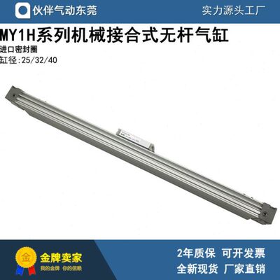 无杆气缸MY1B20G-900/1000/1100/1200/1400/1500A/L/H机械接合式