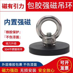 包胶磁铁吊环不伤漆强磁吸盘不锈钢吊环强磁包胶吸盘强磁打捞吊环