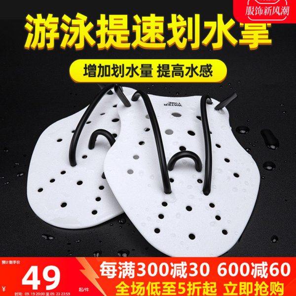 WaterTime手蹼游泳专用手噗蛙泳训练自由泳神器划手掌装备手璞,运动/瑜伽/健身/球迷用品,手蹼,淘宝优惠券,粉丝福利购,淘宝优惠卷
