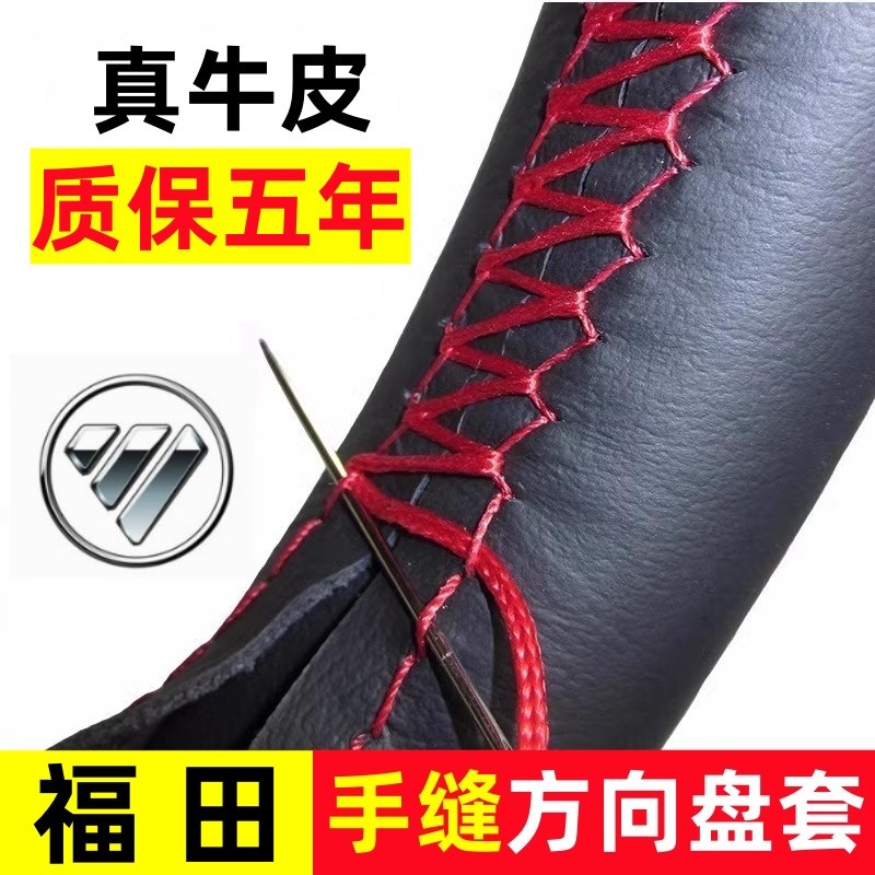 福田风景Vc3/V5/G5/G7/G9祥菱M2/V1/S改装饰真皮手缝把套方向盘套