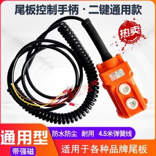 汽车尾板开关凯卓立手柄控制按钮开关电葫芦行车控制盒遥控开关