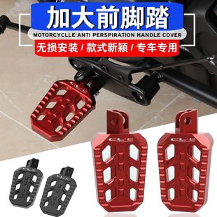 适用春风450CLC改装配件加大前置脚踏板clc450前后脚踏加大脚踏板